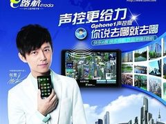 何炅给力推荐 华锋E路航Gphone1声控版