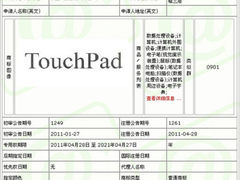 逼惠普放绝招 汉王获TouchPad在华商标