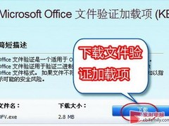 提高警惕 Word文件也可能携带木马病毒