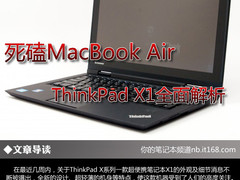 死磕MacBook Air ThinkPad X1全面解析