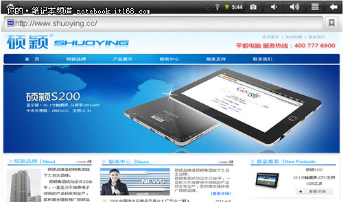 硕颖S200 10寸平板电脑的试用与评测