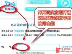 就是这么简单 百度一下微博就可以群发