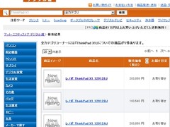 ThinkPad X1日本开卖 最低售价14790元