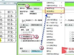 教你一招 Word 2010表格精确定位姓名