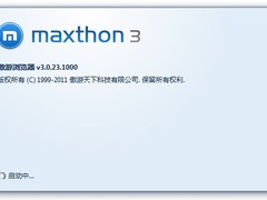 U盘集成浏览器 移动傲游自由体验新生活