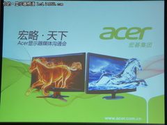 宏略天下 Acer显示器沟通会在京举行
