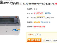 成本表现佳 佳能LBP2900促销变相仅1049