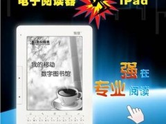 IPAD来袭？津科翰林电子书见招拆招