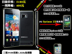 售价5000多 三星i9100现在入手值不值