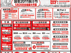 国美制冷节5月20日开幕 促销海报下载