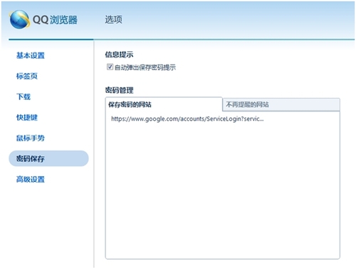 qq浏览器记住密码_qq怎么设置记住密码_qq浏览器记住密码