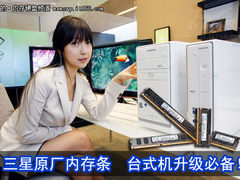 技术控珍藏 三星原厂内存条犀利体验