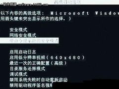 [玩快Win7]玩转Windows7系统的安全模式