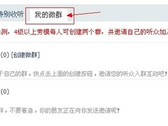 围裙还是微群？腾讯“微群”抢先体验