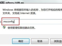 [玩快Win7]Windows7减少不必要启动项
