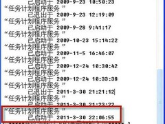 谁动了我的电脑？系统帮你查一查就知道