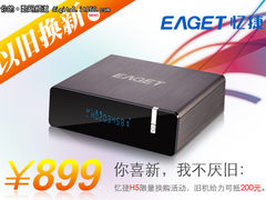 惊喜  忆捷H5旗舰王启动以旧换新活动