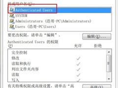 [玩快Win7]去掉Windows7文件夹上的小锁