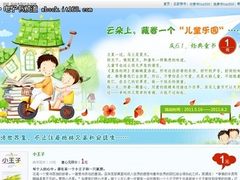 6.1用Bambook读童书 组建别样儿童乐园