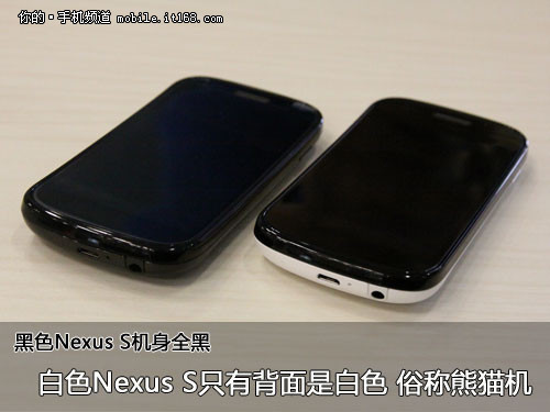 Google亲儿子 Nexus S黑白双色对比图赏