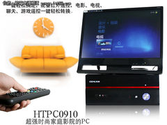 为您打造家庭影院——佑泽HTPC0901机箱