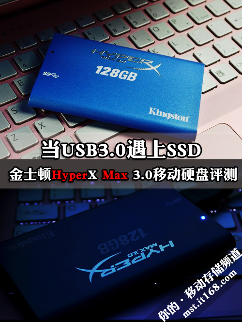 USB3.0+SSD 金士顿HyperX移动硬盘评测