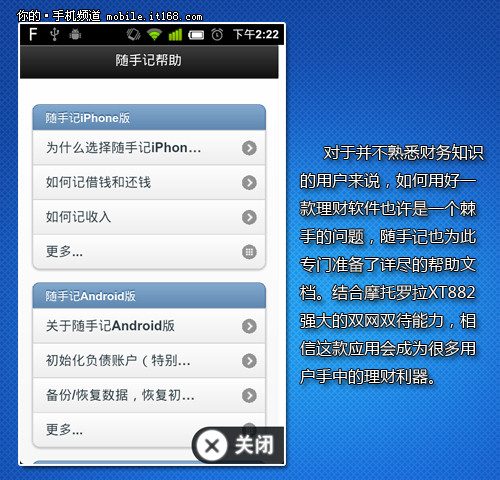 摩托罗拉XT882商务应用理财篇：随手记