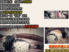高贵的丹麦公主 宾果i360时尚耳机图赏