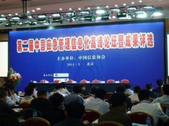 神州数码亮相中国应急管理信息化论坛