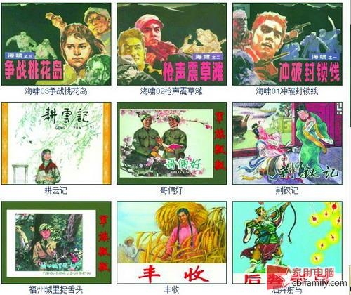 让时光倒流 在线也能欣赏经典的连环画