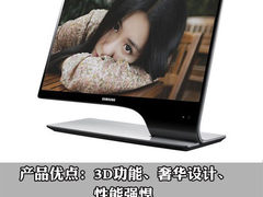 史上最美 三星旗舰3D显示器S23A950图赏
