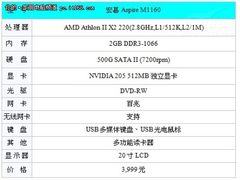 宏碁主流双核+独显+20寸屏只要3,999元