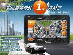 1元抢购华锋E路航高清GPS 有木有！！！
