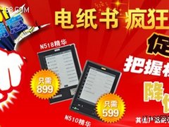 降价初显威力 汉王电纸书销量翻番