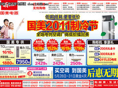 低价擂台赛 5.27国美电器促销海报下载