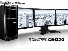 迎接宽域视界 华硕重磅推出三联屏电脑