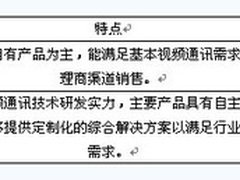 中国专网视频通讯市场现状分析报告