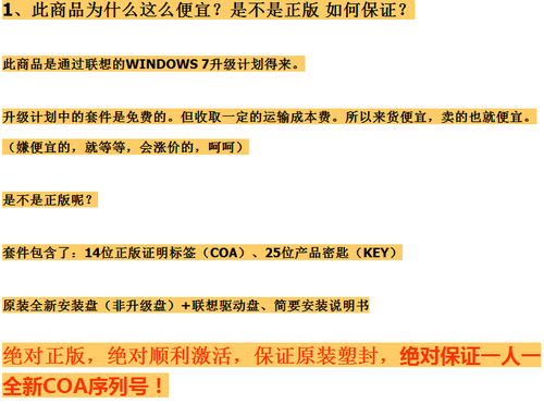 正版并不贵 网购Windows7哪里最优惠