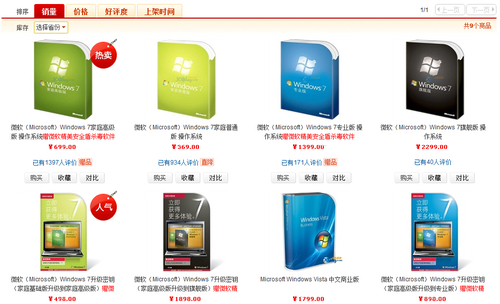 正版并不贵 网购Windows7哪里最优惠