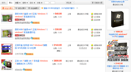 正版并不贵 网购Windows7哪里最优惠