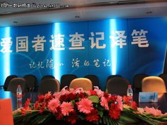 记忆随心 爱国者发布新产品速查记译笔