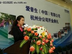 爱普生(中国)有限公司杭州分公司成立