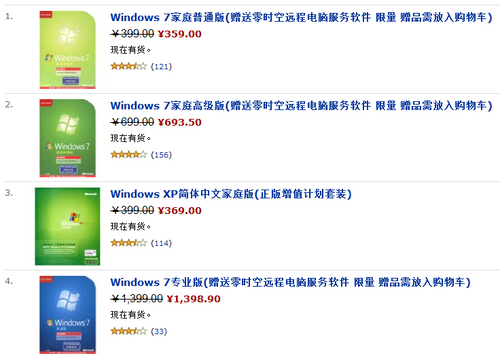 正版并不贵 网购Windows7哪里最优惠