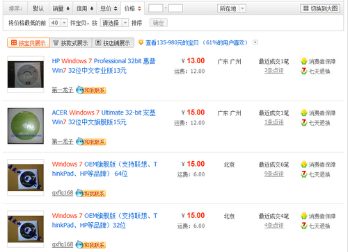 正版并不贵 网购Windows7哪里最优惠