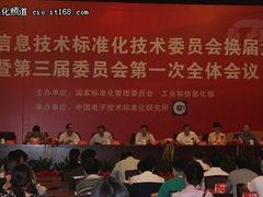 杨学山：信息技术标准工作的三点要求