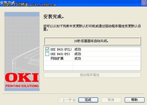 OKI B431dn软件安装