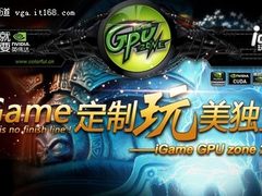 潮流来袭 igame定制玩美独显の改造季