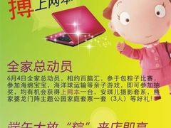 到百脑汇全家总动员 搏上网本