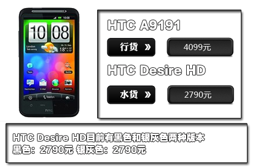 4.3寸屏+1GHz处理器 HTC Desire HD