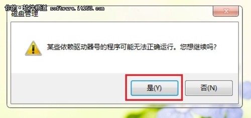 [玩酷Win7]在Windows7中调整错乱的盘符